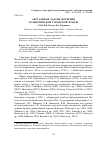 Научная статья на тему 'Актуальные задачи изучения Тольяттинской городской флоры'