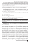 Научная статья на тему 'Актуальные задачи обеспечения санитарно-эпидемиологического благополучия населения Еврейской автономной области'