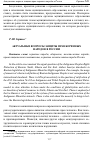 Научная статья на тему 'Актуальныевопросызащитыправкоренныгхнародоввроссии'