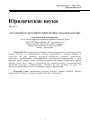 Научная статья на тему 'Актуальный анализ понятия "цивилизация" в научной доктрине'