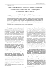 Научная статья на тему 'Актуальный статус русского осетра (Acipenser gueldenstaedti Brandt, 1833) в природных условиях и аквакультуре'