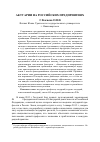 Научная статья на тему 'Актуарии на российских предприятиях'