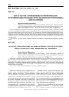 Научная статья на тему 'АКТЫ ПЫТОК, ПРИМЕНЯЕМЫЕ ОПЕРАТИВНЫМИ СОТРУДНИКАМИ ПОЛИЦИИ: ПУТИ ВЫЯВЛЕНИЯ И ПРОБЛЕМЫ ДОКАЗЫВАНИЯ'