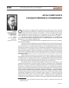 Научная статья на тему 'Акты советского государственного управления'