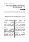 Научная статья на тему 'Акуша-Дарго в системе взаимоотношений феодальных владений Дагестана во второй половине xviii в'