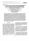 Научная статья на тему 'Акустическая релаксация и ионная проводимость оксиэтиленалифатических иолиионенов'
