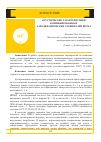 Научная статья на тему 'Акустические характеристики комбинированных аэродинамических глушителей шума'