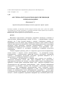 Научная статья на тему 'Акустична система контролю висоти рівня води в річці або водоймі'