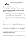 Научная статья на тему 'Акустика Тобольского Софийско-Успенского собора'