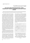 Научная статья на тему 'Акустико-эмиссионный контроль узлов соединения главных и концевых балок мостовых кранов'