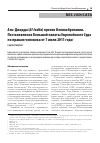 Научная статья на тему 'АЛЬ-ДЖЕДДА (AL-JEDDA) ПРОТИВ ВЕЛИКОБРИТАНИИ. ПОСТАНОВЛЕНИЕ БОЛЬШОЙ ПАЛАТЫ ЕВРОПЕЙСКОГО СУДА ПО ПРАВАМ ЧЕЛОВЕКА ОТ 7 ИЮЛЯ 2011 ГОДА'