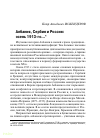 Научная статья на тему 'Албания, Сербия и Россия: осень 1913-года'
