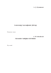Научная статья на тему 'Александр Адольфович Деблер'
