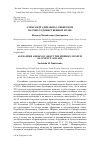 Научная статья на тему 'АЛЕКСАНДР АДРИАНОВ О СИБИРСКОМ НАУЧНО-ХУДОЖЕСТВЕННОМ МУЗЕЕ'