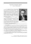 Научная статья на тему 'Александр Александрович андронов к 110-летию со дня рождения'