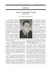 Научная статья на тему 'Александр Андреевич кутьков (1924 - 1981)'