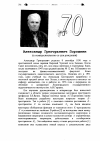 Научная статья на тему 'Александр Григорьевич Порошкин (к семидесятилетию со дня рождения)'