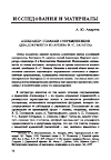 Научная статья на тему 'Александр i глазами современников (два документа из архива Ф. -С. Лагарпа)'