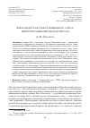 Научная статья на тему 'АЛЕКСАНДР I КАК ГЛАВА СВЯЩЕННОГО СОЮЗА: ИНТЕРПРЕТАЦИЯ БРИТАНСКОЙ ПРЕССЫ'