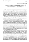 Научная статья на тему 'Александр Ильницкий (1889-1947) и теория угро-русинизма'