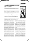 Научная статья на тему 'Александр Леонидович мясников: путь в медицине'