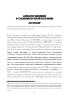 Научная статья на тему 'Александр Мясникян и становление второй республики'