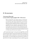 Научная статья на тему 'АЛЕКСАНДР НЕВСКИЙ В ПОЛЬСКОЙ ИСТОРИОГРАФИИ XIX-XXI ВЕКОВ'