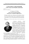 Научная статья на тему 'АЛЕКСАНДР ПЕТРОВИЧ БЫЧКОВ: ЖИЗНЬ КАК СЛУЖЕНИЕ УНИВЕРСИТЕТУ'