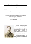 Научная статья на тему 'Александр Робертович Кизель (1882-1942): к 135-летию со дня рождения'