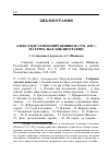 Научная статья на тему 'Александр Семенович Шишков (1754-1841): материалы к библиографии'