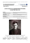 Научная статья на тему 'Александр Владимирович Рюмин – забытый биолог'