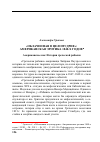 Научная статья на тему 'Александра Уракова. «Облаченная в целомудрие»: американская эротика 1840‑х годов'