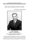 Научная статья на тему 'Александров Игорь Александрович, профессор математики Томского университета'