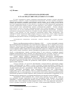 Научная статья на тему 'Александровская модернизация в глазах представителей духовного сословия'