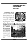 Научная статья на тему 'Александровский сад как символ возрождения Москвы'