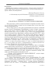 Научная статья на тему 'Алексей Коробейников и роль журнала "Иднакар" в удмуртском краеведении'