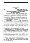 Научная статья на тему 'Алелопатична активність monаrda didyma L. впродовж онтогенезу'