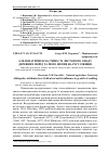 Научная статья на тему 'Алелопатичні властивості листового опаду деревних порід та його вплив на ріст сіянців'