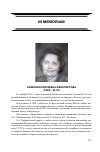 Научная статья на тему 'Алевтина Сергеевна Феоктистова (1928—2012 гг. )'
