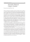 Научная статья на тему 'Alexandre Tharaud. Chopin: Preludes. Harmonia mundi HMC 901982. 2008'