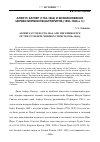 Научная статья на тему 'Алфеус Катлер (1784–1864) и возникновение Церкви мормонов-катлеритов (1850–1860-е гг.)'