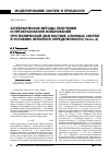 Научная статья на тему 'Алгебраические методы получения и преобразования изображений при технической диагностике сложных систем в условиях неполной определенности (часть 2)'