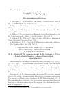 Научная статья на тему 'Алгебраические методы в теории диофантовых приближений их приложения'