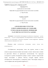 Научная статья на тему 'АЛГЕБРАИЧЕСКИЕ СТРУКТУРЫ В ПРОГРАММИРОВАНИИ: ИССЛЕДОВАНИЕ ГРУПП, КОЛЕЦ И ПОЛЕЙ И ИХ ПРИМЕНЕНИЕ В АЛГОРИТМАХ И СТРУКТУРАХ ДАННЫХ'