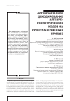 Научная статья на тему 'Алгебраическое декодирование алгеброгеометических кодов на пространственных кривых'