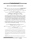 Научная статья на тему 'АЛГЕБРОГЕОМЕТРИЧЕСКИЕ КОДЫ И ИХ ДЕКОДИРОВАНИЕ НА ОСНОВЕ ПАР, ИСПРАВЛЯЮЩИХ ОШИБКИ'