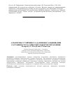 Научная статья на тему 'Algorithms for sustainable adaptive evaluation of the state of the stochastic control objects'