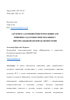 Научная статья на тему 'АЛГОРИТМ АДАПТИВНОЙ ИНТЕРПОЛЯЦИИ ДЛЯ РЕШЕНИЯ ЗАДАЧ НЕБЕСНОЙ МЕХАНИКИ С ИНТЕРВАЛЬНЫМИ НЕОПРЕДЕЛЕННОСТЯМИ'