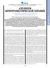 Научная статья на тему 'Алгоритм антитромботической терапии у пациентов с ишемическим инсультом после системного тромболизиса'