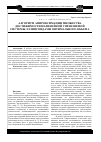 Научная статья на тему 'Алгоритм аппроксимации множества достижимости нелинейной управляемой системы эллипсоидами оптимального объема'